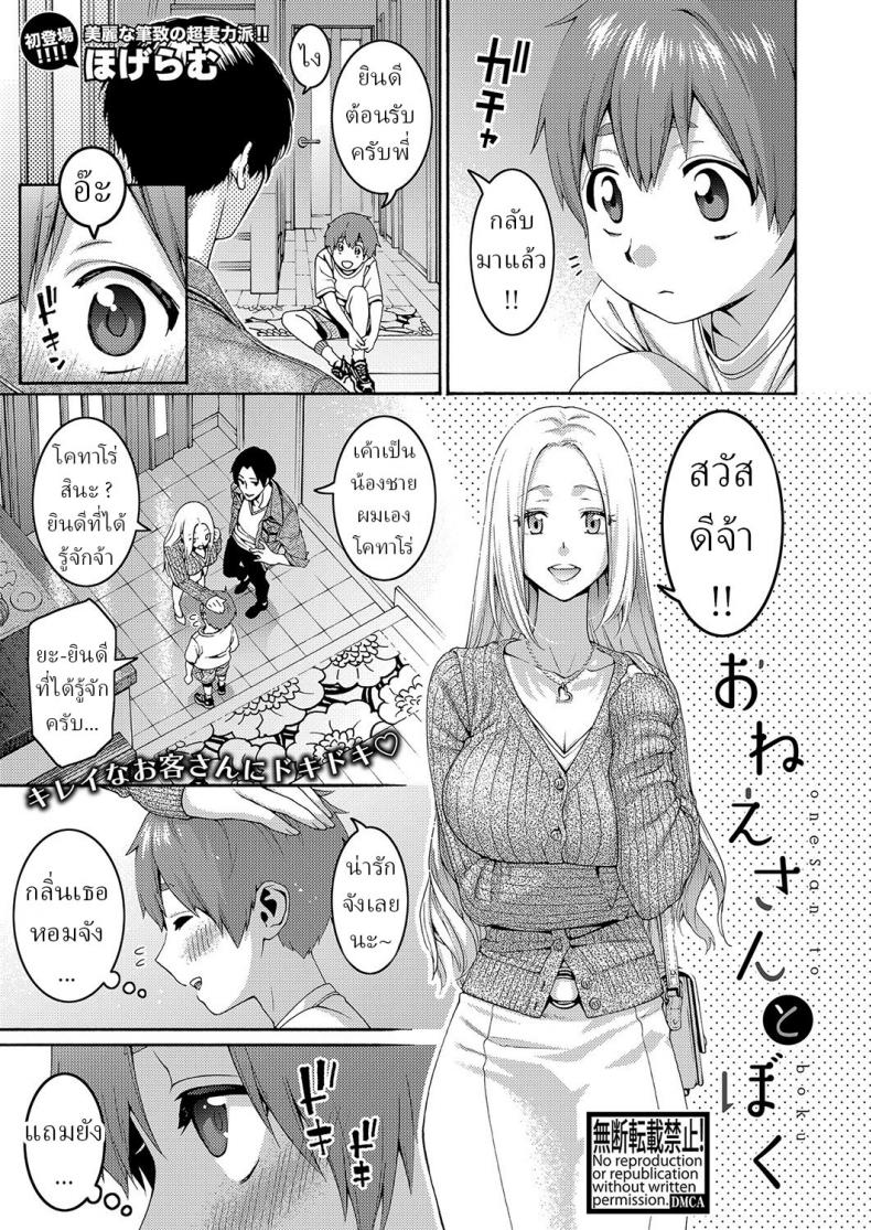 พี่สาวกับผม [Hogeramu] Onee-chan to Boku – พี่สาวกับผม [Hogeramu] Onee-chan to Boku หน้า 1