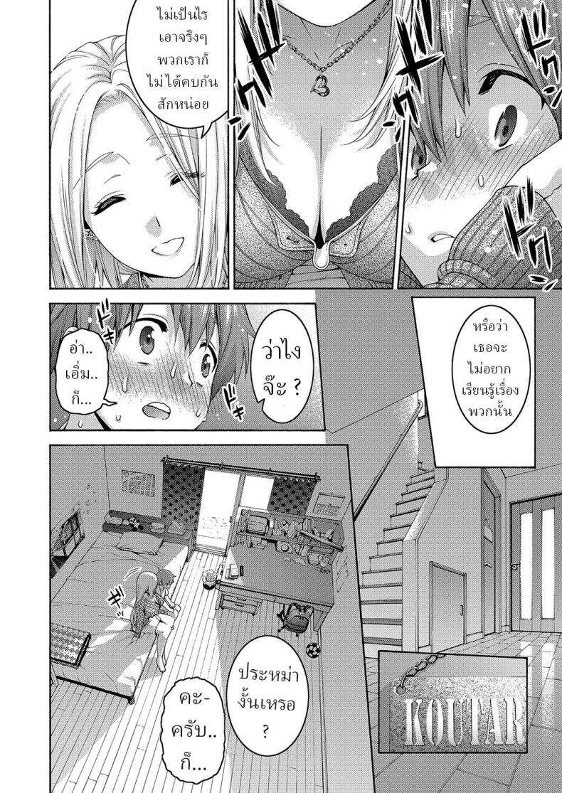พี่สาวกับผม [Hogeramu] Onee-chan to Boku – พี่สาวกับผม [Hogeramu] Onee-chan to Boku หน้า 8