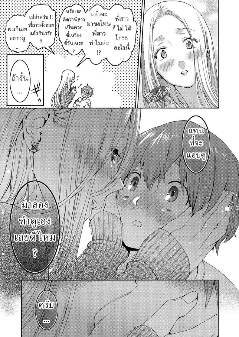 พี่สาวกับผม [Hogeramu] Onee-chan to Boku – พี่สาวกับผม [Hogeramu] Onee-chan to Boku หน้า 15
