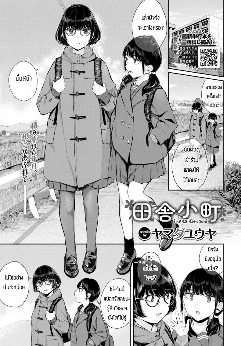 ความรักของพี่น้อง [Yamada Yuuya] Inaka komachi – ความรักของพี่น้อง [Yamada Yuuya] Inaka komachi หน้า 1