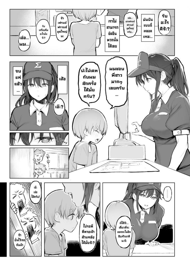 บันไดสู่ความเป็นผู้ใหญ่ [Momojiru Teien (Momokumo)] Otona no Kaidan The Grown-up Level – บันไดสู่ความเป็นผู้ใหญ่ [Momojiru Teien (Momokumo)] Otona no Kaidan The Grown-up Level หน้า 3