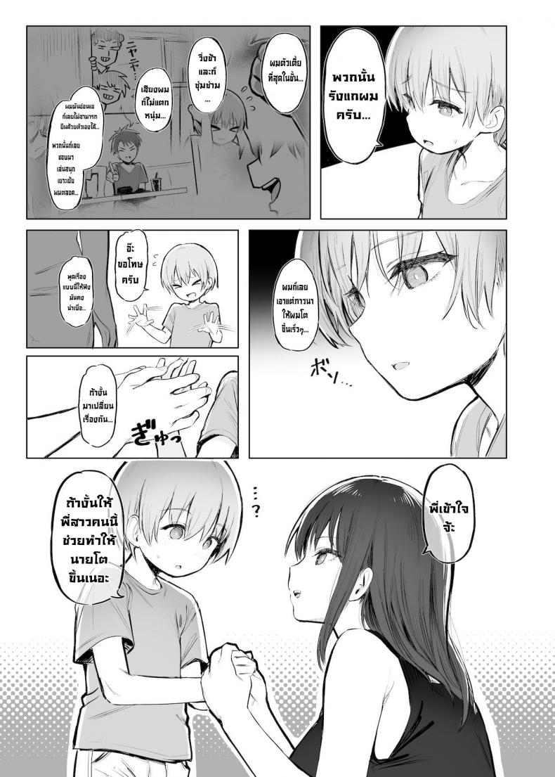 บันไดสู่ความเป็นผู้ใหญ่ [Momojiru Teien (Momokumo)] Otona no Kaidan The Grown-up Level – บันไดสู่ความเป็นผู้ใหญ่ [Momojiru Teien (Momokumo)] Otona no Kaidan The Grown-up Level หน้า 5