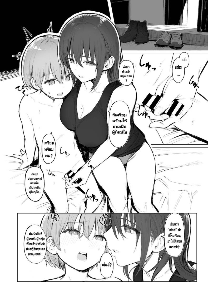บันไดสู่ความเป็นผู้ใหญ่ [Momojiru Teien (Momokumo)] Otona no Kaidan The Grown-up Level – บันไดสู่ความเป็นผู้ใหญ่ [Momojiru Teien (Momokumo)] Otona no Kaidan The Grown-up Level หน้า 6