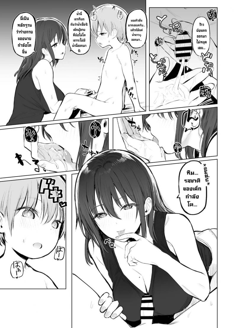บันไดสู่ความเป็นผู้ใหญ่ [Momojiru Teien (Momokumo)] Otona no Kaidan The Grown-up Level – บันไดสู่ความเป็นผู้ใหญ่ [Momojiru Teien (Momokumo)] Otona no Kaidan The Grown-up Level หน้า 9