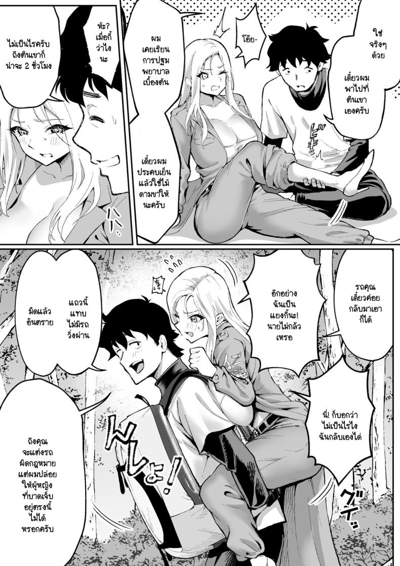 ตามหามานาน [Muramura Mura Son] Ubu de Otokogi no Aru Ladies’ Souchou o Yamaoku de Tasuketara – ตามหามานาน [Muramura Mura Son] Ubu de Otokogi no Aru Ladies’ Souchou o Yamaoku de Tasuketara หน้า 5