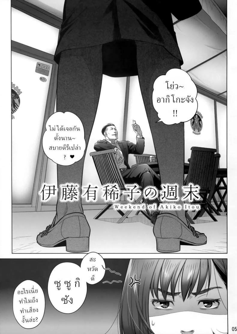 วันหยุดสุดสัปดาห์ของอากิโกะ อิโต้[Otaku Beam (Ootsuka Mahiro)] Itou Akiko no Shuumatsu – Weekend of Akiko Itou – วันหยุดสุดสัปดาห์ของอากิโกะ อิโต้[Otaku Beam (Ootsuka Mahiro)] Itou Akiko no Shuumatsu – Weekend of Akiko Itou หน้า 3