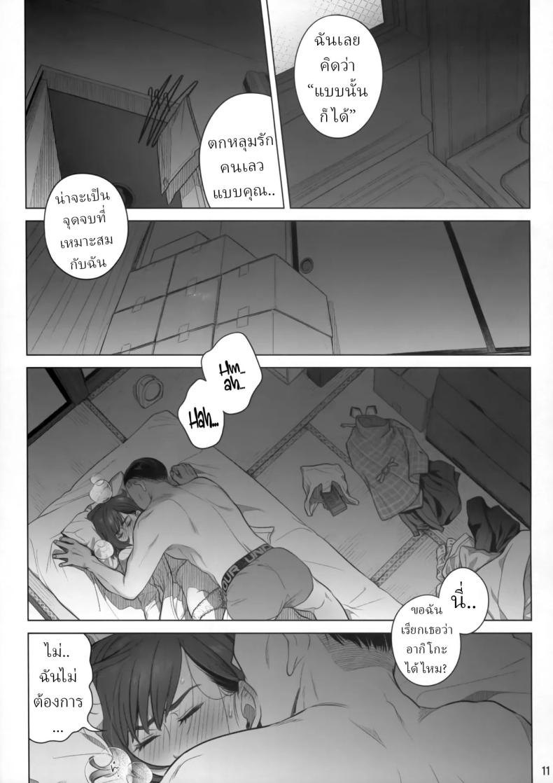 วันหยุดสุดสัปดาห์ของอากิโกะ อิโต้[Otaku Beam (Ootsuka Mahiro)] Itou Akiko no Shuumatsu – Weekend of Akiko Itou – วันหยุดสุดสัปดาห์ของอากิโกะ อิโต้[Otaku Beam (Ootsuka Mahiro)] Itou Akiko no Shuumatsu – Weekend of Akiko Itou หน้า 9