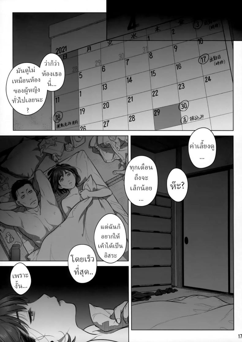 วันหยุดสุดสัปดาห์ของอากิโกะ อิโต้[Otaku Beam (Ootsuka Mahiro)] Itou Akiko no Shuumatsu – Weekend of Akiko Itou – วันหยุดสุดสัปดาห์ของอากิโกะ อิโต้[Otaku Beam (Ootsuka Mahiro)] Itou Akiko no Shuumatsu – Weekend of Akiko Itou หน้า 15