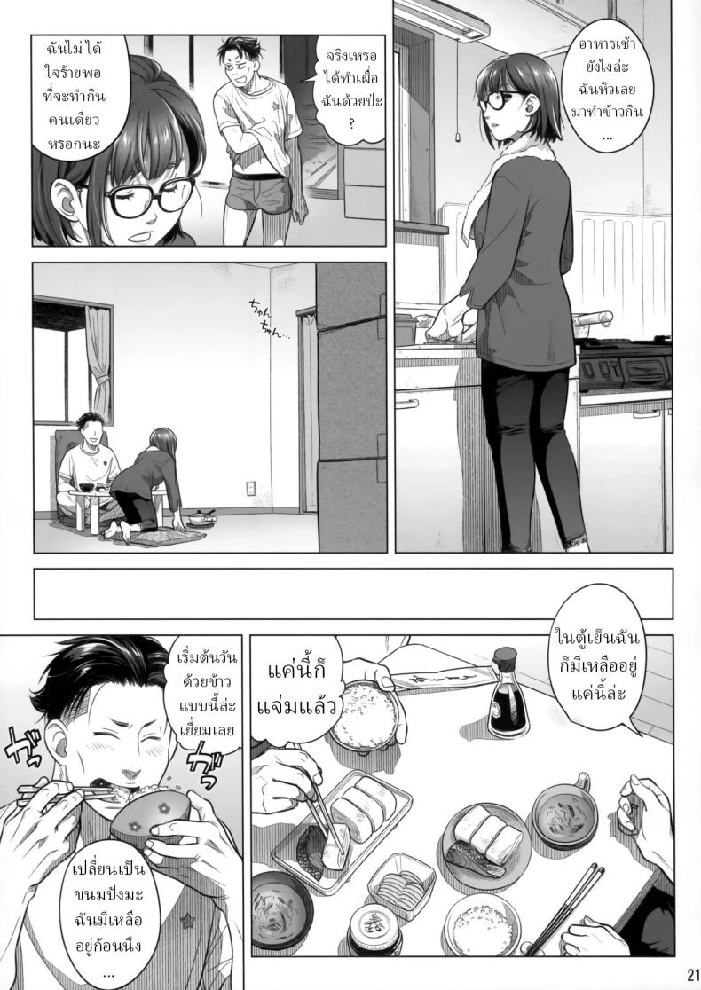 วันหยุดสุดสัปดาห์ของอากิโกะ อิโต้[Otaku Beam (Ootsuka Mahiro)] Itou Akiko no Shuumatsu – Weekend of Akiko Itou – วันหยุดสุดสัปดาห์ของอากิโกะ อิโต้[Otaku Beam (Ootsuka Mahiro)] Itou Akiko no Shuumatsu – Weekend of Akiko Itou หน้า 19