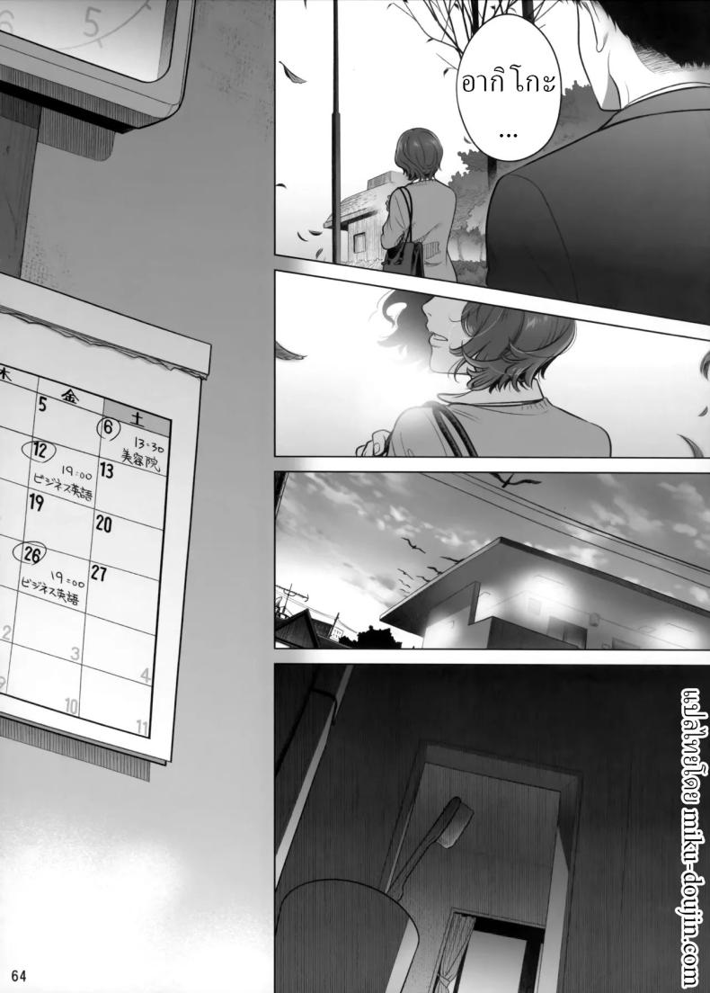 วันหยุดสุดสัปดาห์ของอากิโกะ อิโต้[Otaku Beam (Ootsuka Mahiro)] Itou Akiko no Shuumatsu – Weekend of Akiko Itou – วันหยุดสุดสัปดาห์ของอากิโกะ อิโต้[Otaku Beam (Ootsuka Mahiro)] Itou Akiko no Shuumatsu – Weekend of Akiko Itou หน้า 60