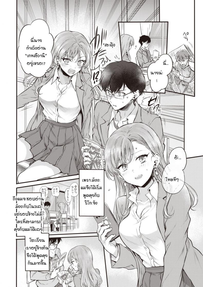 สิ่งที่ห้ามให้แฟนเห็นตอนหล่อนมาบ้าน! [Hinahara Emi] Otaku no Mae ni Kanojo desu! – สิ่งที่ห้ามให้แฟนเห็นตอนหล่อนมาบ้าน! [Hinahara Emi] Otaku no Mae ni Kanojo desu! หน้า 2