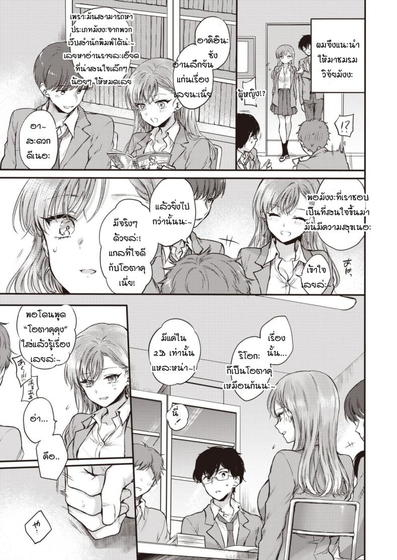 สิ่งที่ห้ามให้แฟนเห็นตอนหล่อนมาบ้าน! [Hinahara Emi] Otaku no Mae ni Kanojo desu! – สิ่งที่ห้ามให้แฟนเห็นตอนหล่อนมาบ้าน! [Hinahara Emi] Otaku no Mae ni Kanojo desu! หน้า 3