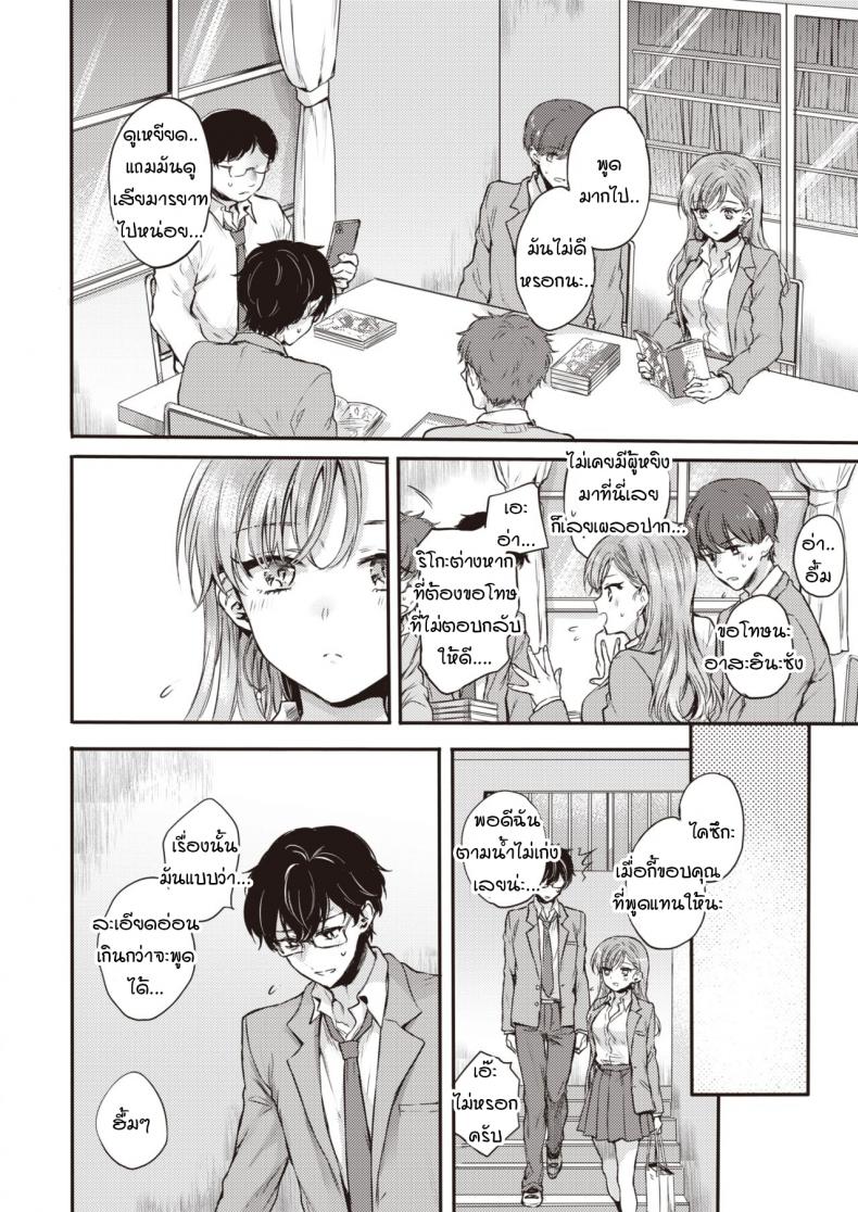 สิ่งที่ห้ามให้แฟนเห็นตอนหล่อนมาบ้าน! [Hinahara Emi] Otaku no Mae ni Kanojo desu! – สิ่งที่ห้ามให้แฟนเห็นตอนหล่อนมาบ้าน! [Hinahara Emi] Otaku no Mae ni Kanojo desu! หน้า 4