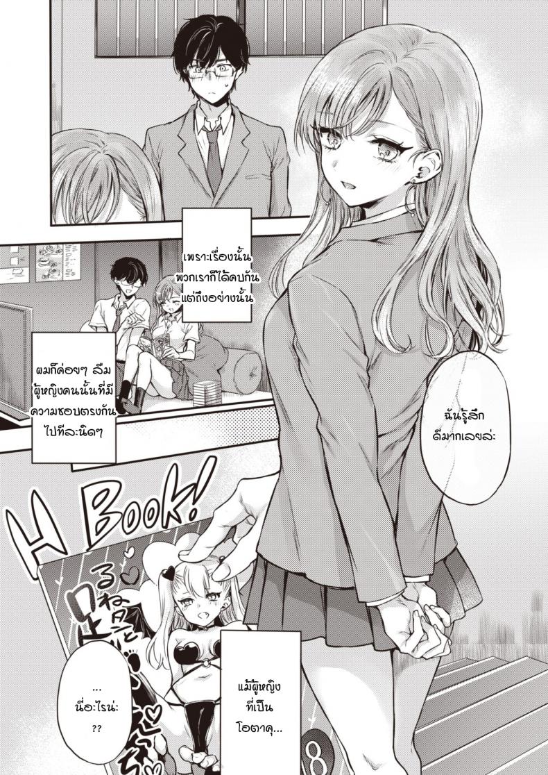 สิ่งที่ห้ามให้แฟนเห็นตอนหล่อนมาบ้าน! [Hinahara Emi] Otaku no Mae ni Kanojo desu! – สิ่งที่ห้ามให้แฟนเห็นตอนหล่อนมาบ้าน! [Hinahara Emi] Otaku no Mae ni Kanojo desu! หน้า 5