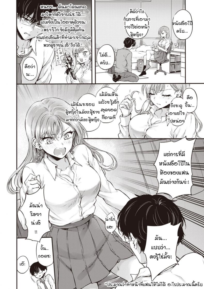 สิ่งที่ห้ามให้แฟนเห็นตอนหล่อนมาบ้าน! [Hinahara Emi] Otaku no Mae ni Kanojo desu! – สิ่งที่ห้ามให้แฟนเห็นตอนหล่อนมาบ้าน! [Hinahara Emi] Otaku no Mae ni Kanojo desu! หน้า 6