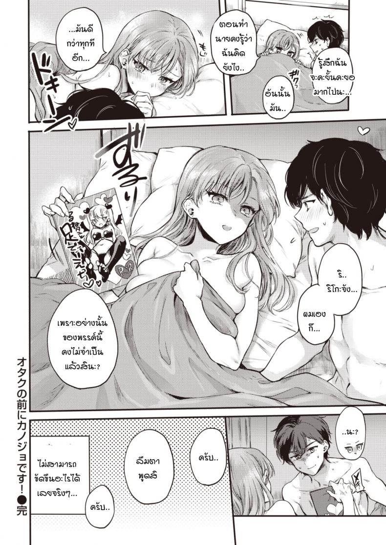 สิ่งที่ห้ามให้แฟนเห็นตอนหล่อนมาบ้าน! [Hinahara Emi] Otaku no Mae ni Kanojo desu! – สิ่งที่ห้ามให้แฟนเห็นตอนหล่อนมาบ้าน! [Hinahara Emi] Otaku no Mae ni Kanojo desu! หน้า 24