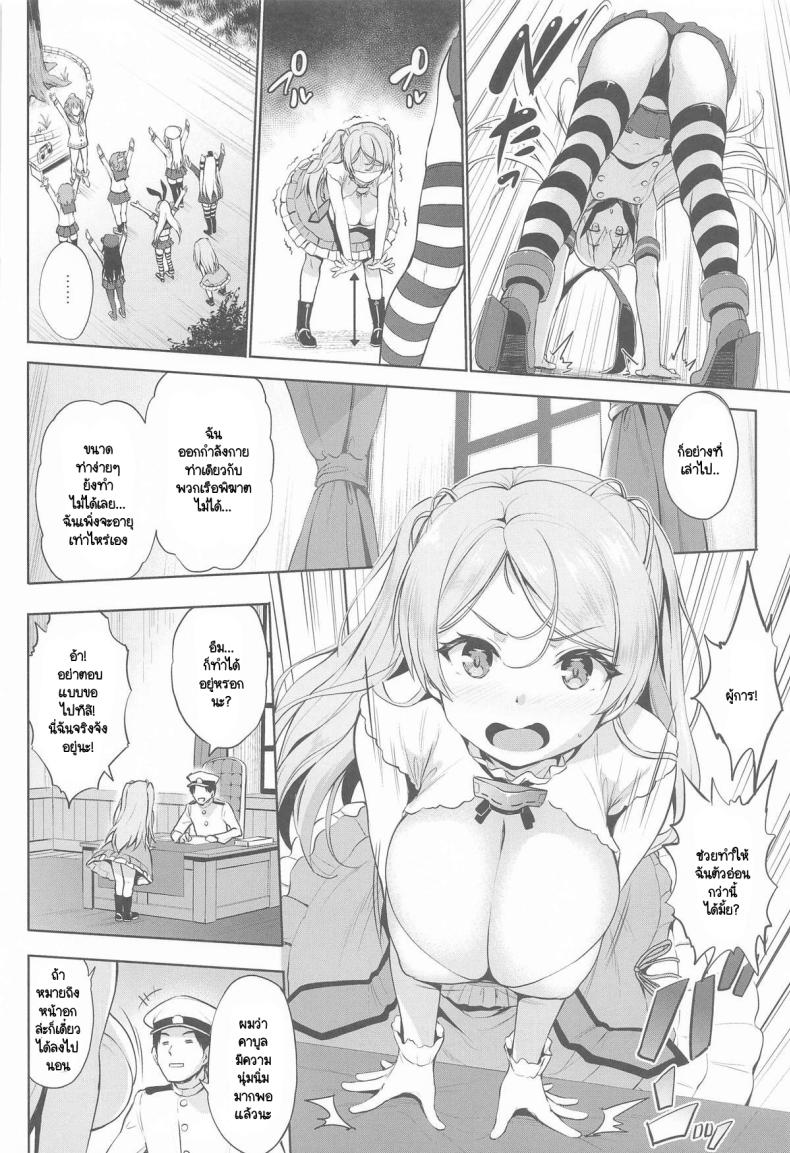 อยากยืดกล้ามเนื้อกับผู้การ (C105) [Jouji Mujoh (Shinozuka George)] Washi Donyuu S (Kantai Collection -KanColle-) – อยากยืดกล้ามเนื้อกับผู้การ (C105) [Jouji Mujoh (Shinozuka George)] Washi Donyuu S (Kantai Collection -KanColle-) หน้า 3