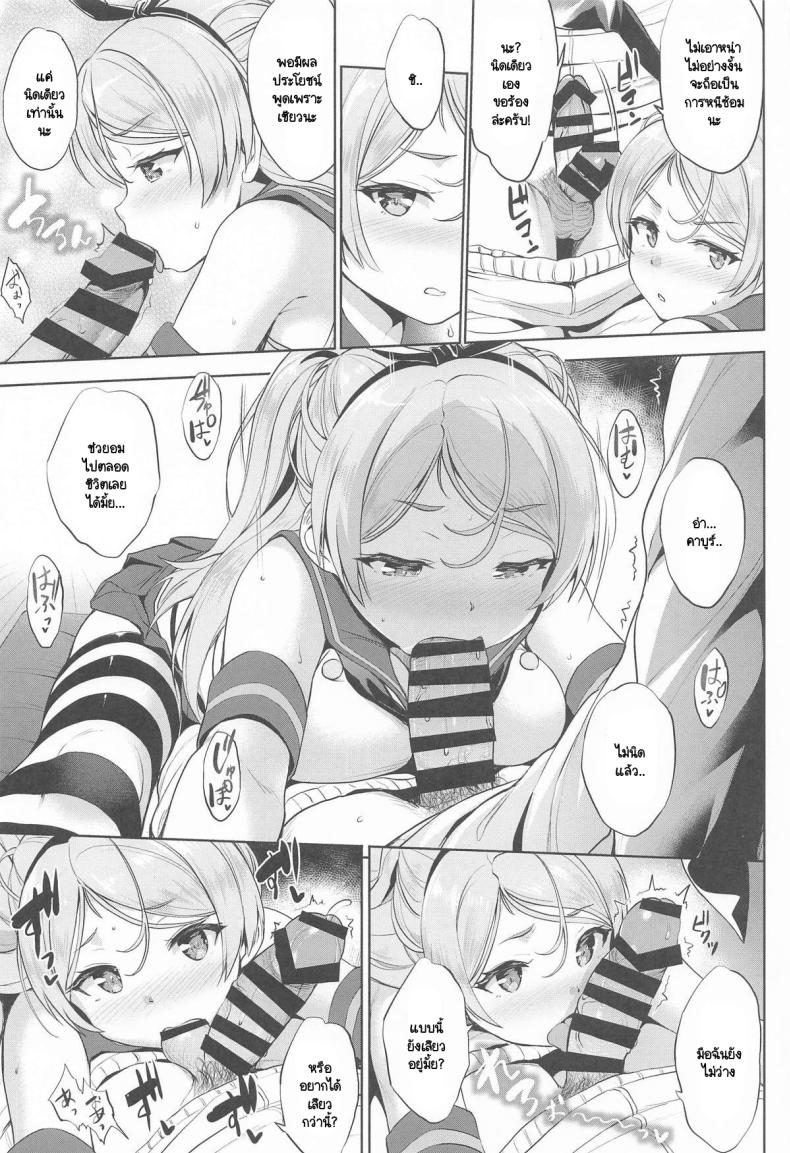 อยากยืดกล้ามเนื้อกับผู้การ (C105) [Jouji Mujoh (Shinozuka George)] Washi Donyuu S (Kantai Collection -KanColle-) – อยากยืดกล้ามเนื้อกับผู้การ (C105) [Jouji Mujoh (Shinozuka George)] Washi Donyuu S (Kantai Collection -KanColle-) หน้า 8