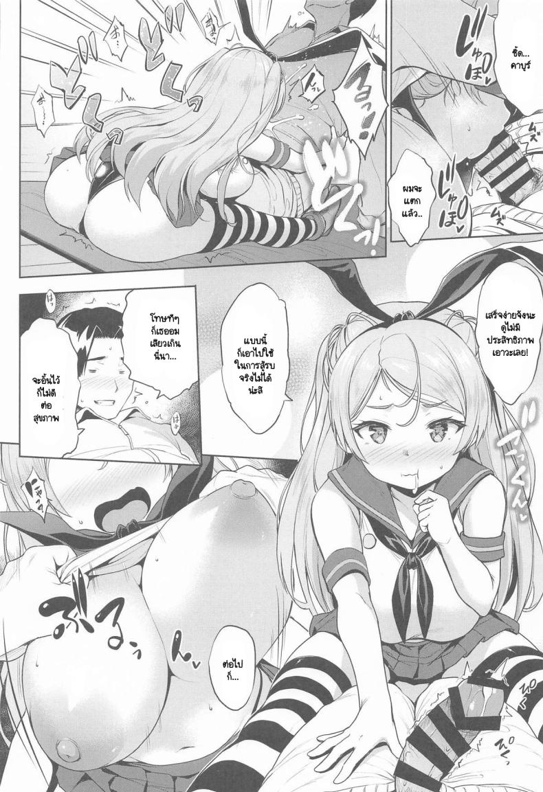 อยากยืดกล้ามเนื้อกับผู้การ (C105) [Jouji Mujoh (Shinozuka George)] Washi Donyuu S (Kantai Collection -KanColle-) – อยากยืดกล้ามเนื้อกับผู้การ (C105) [Jouji Mujoh (Shinozuka George)] Washi Donyuu S (Kantai Collection -KanColle-) หน้า 9