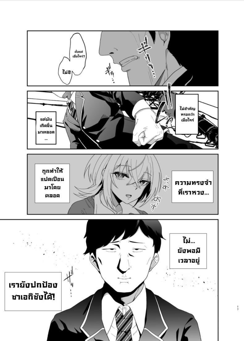 มันอยู่ตรงนั้นมาตลอด – มันอยู่ตรงนั้นมาตลอด หน้า 16