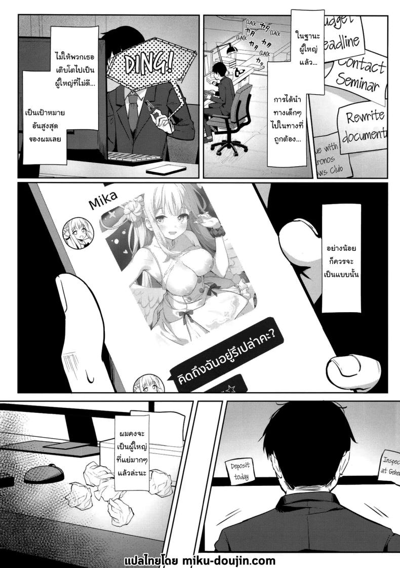 ปล่อยให้รอไม่ดีนะคะ (Kinokomushi) (Blue Archive) – ปล่อยให้รอไม่ดีนะคะ (Kinokomushi) (Blue Archive) หน้า 2