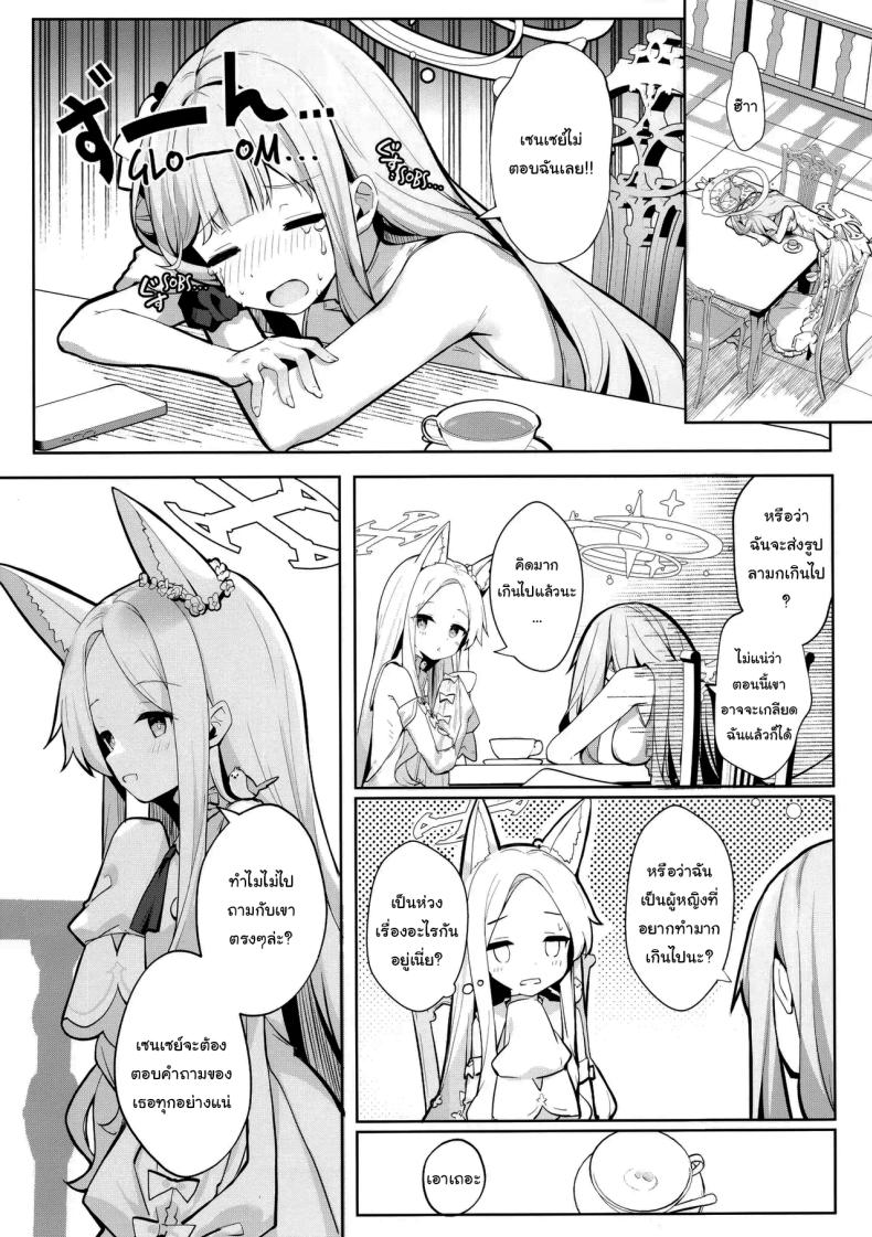 ปล่อยให้รอไม่ดีนะคะ (Kinokomushi) (Blue Archive) – ปล่อยให้รอไม่ดีนะคะ (Kinokomushi) (Blue Archive) หน้า 3