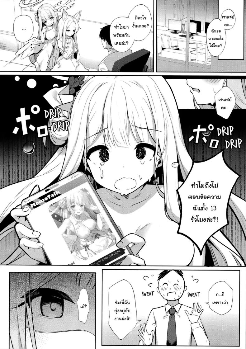 ปล่อยให้รอไม่ดีนะคะ (Kinokomushi) (Blue Archive) – ปล่อยให้รอไม่ดีนะคะ (Kinokomushi) (Blue Archive) หน้า 4