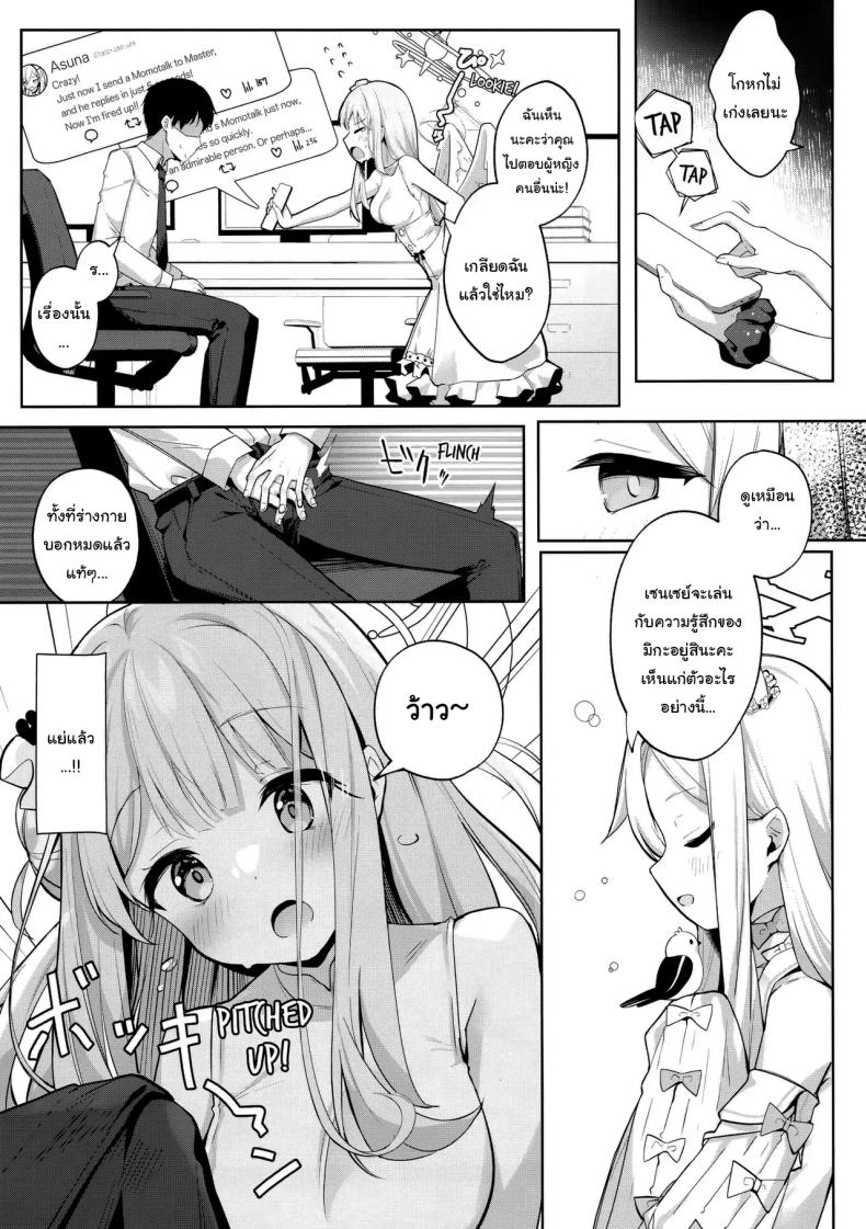 ปล่อยให้รอไม่ดีนะคะ (Kinokomushi) (Blue Archive) – ปล่อยให้รอไม่ดีนะคะ (Kinokomushi) (Blue Archive) หน้า 5