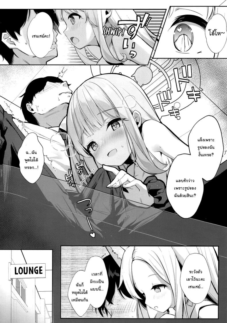 ปล่อยให้รอไม่ดีนะคะ (Kinokomushi) (Blue Archive) – ปล่อยให้รอไม่ดีนะคะ (Kinokomushi) (Blue Archive) หน้า 6