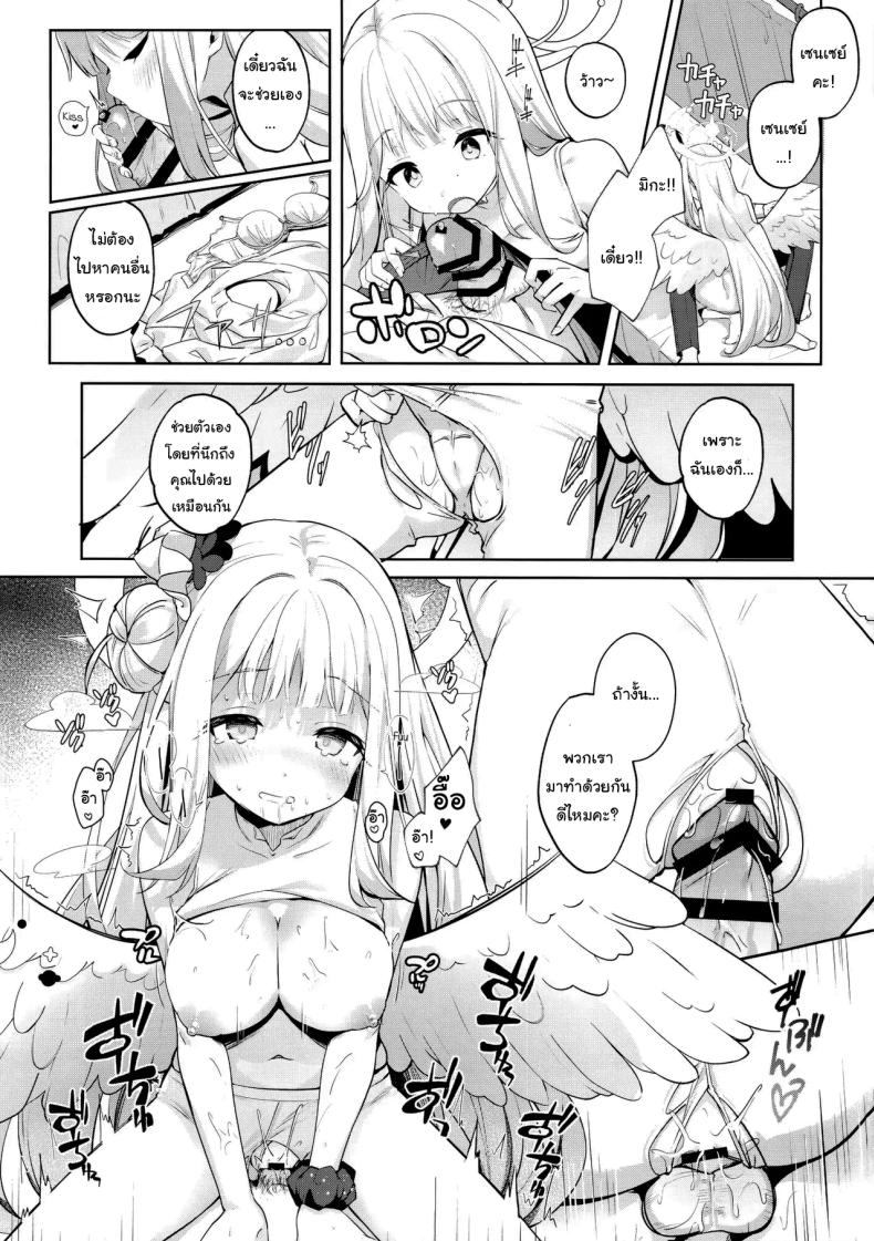 ปล่อยให้รอไม่ดีนะคะ (Kinokomushi) (Blue Archive) – ปล่อยให้รอไม่ดีนะคะ (Kinokomushi) (Blue Archive) หน้า 7