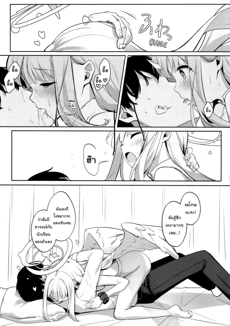 ปล่อยให้รอไม่ดีนะคะ (Kinokomushi) (Blue Archive) – ปล่อยให้รอไม่ดีนะคะ (Kinokomushi) (Blue Archive) หน้า 9