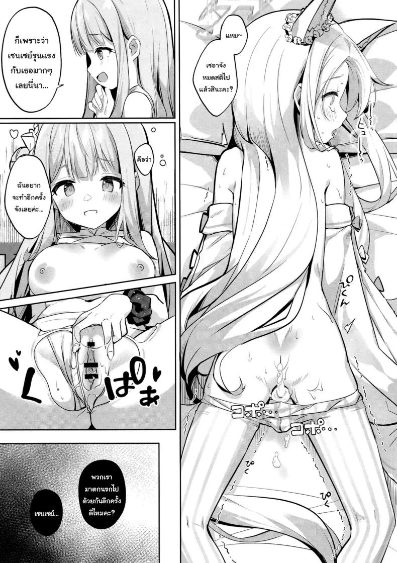 ปล่อยให้รอไม่ดีนะคะ (Kinokomushi) (Blue Archive) – ปล่อยให้รอไม่ดีนะคะ (Kinokomushi) (Blue Archive) หน้า 19