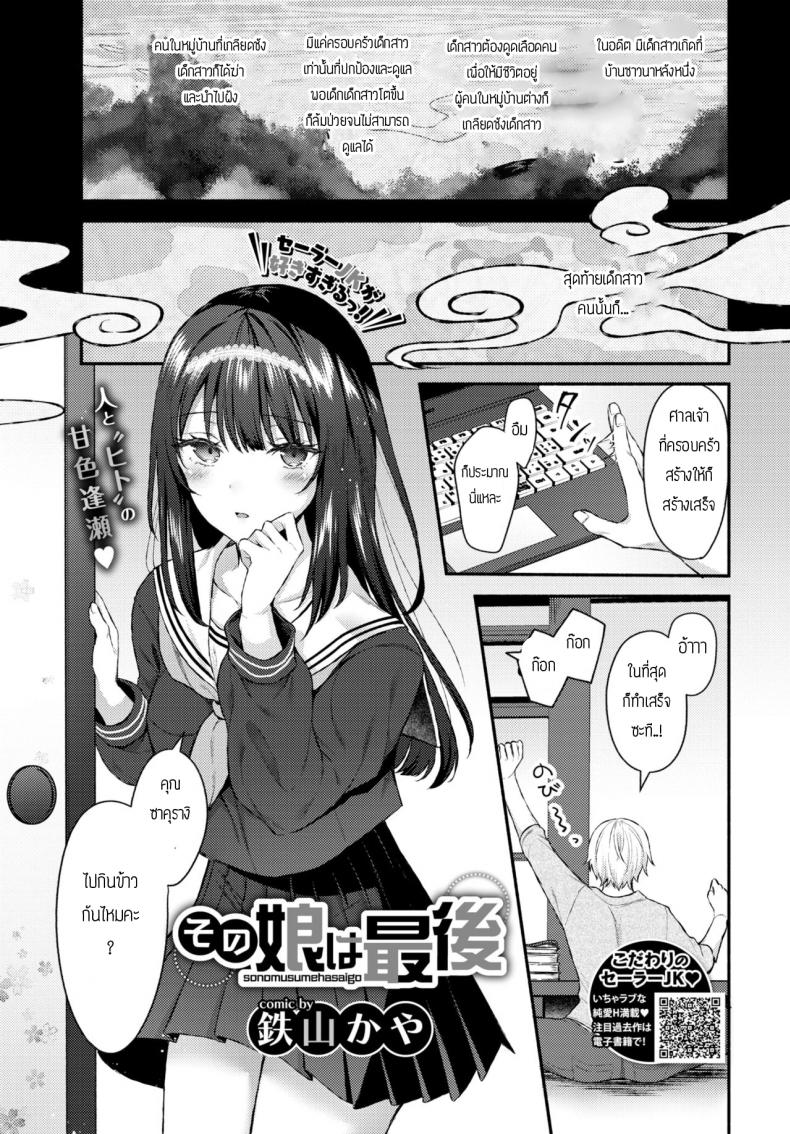 เรื่องเล่าของผีดูดเลือด [Tetsuyama Kaya] Sono Musumeha Saigo – เรื่องเล่าของผีดูดเลือด [Tetsuyama Kaya] Sono Musumeha Saigo หน้า 1