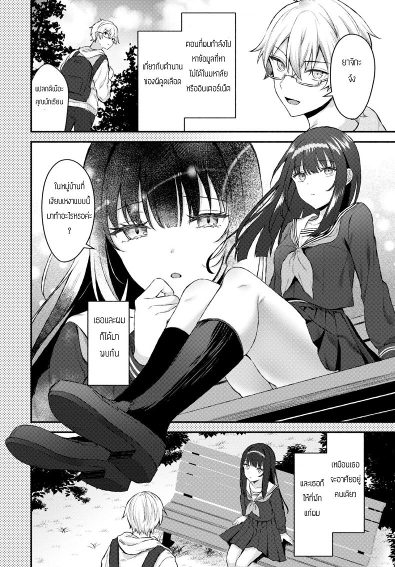 เรื่องเล่าของผีดูดเลือด [Tetsuyama Kaya] Sono Musumeha Saigo – เรื่องเล่าของผีดูดเลือด [Tetsuyama Kaya] Sono Musumeha Saigo หน้า 2