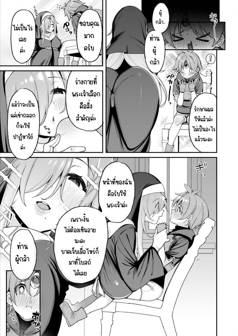 ผู้กล้าที่อ่อนแอ [Torinosu (Shingo )] Yuusha-sama ga Yowakute Fuan na node Kami wa Sister ni Tanetsuke Koubi o Meijimashita – ผู้กล้าที่อ่อนแอ [Torinosu (Shingo )] Yuusha-sama ga Yowakute Fuan na node Kami wa Sister ni Tanetsuke Koubi o Meijimashita หน้า 6