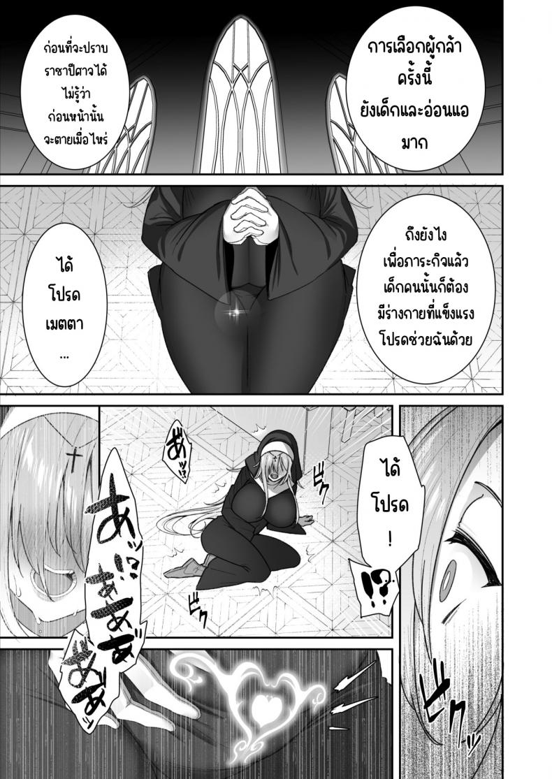 ผู้กล้าที่อ่อนแอ [Torinosu (Shingo )] Yuusha-sama ga Yowakute Fuan na node Kami wa Sister ni Tanetsuke Koubi o Meijimashita – ผู้กล้าที่อ่อนแอ [Torinosu (Shingo )] Yuusha-sama ga Yowakute Fuan na node Kami wa Sister ni Tanetsuke Koubi o Meijimashita หน้า 8