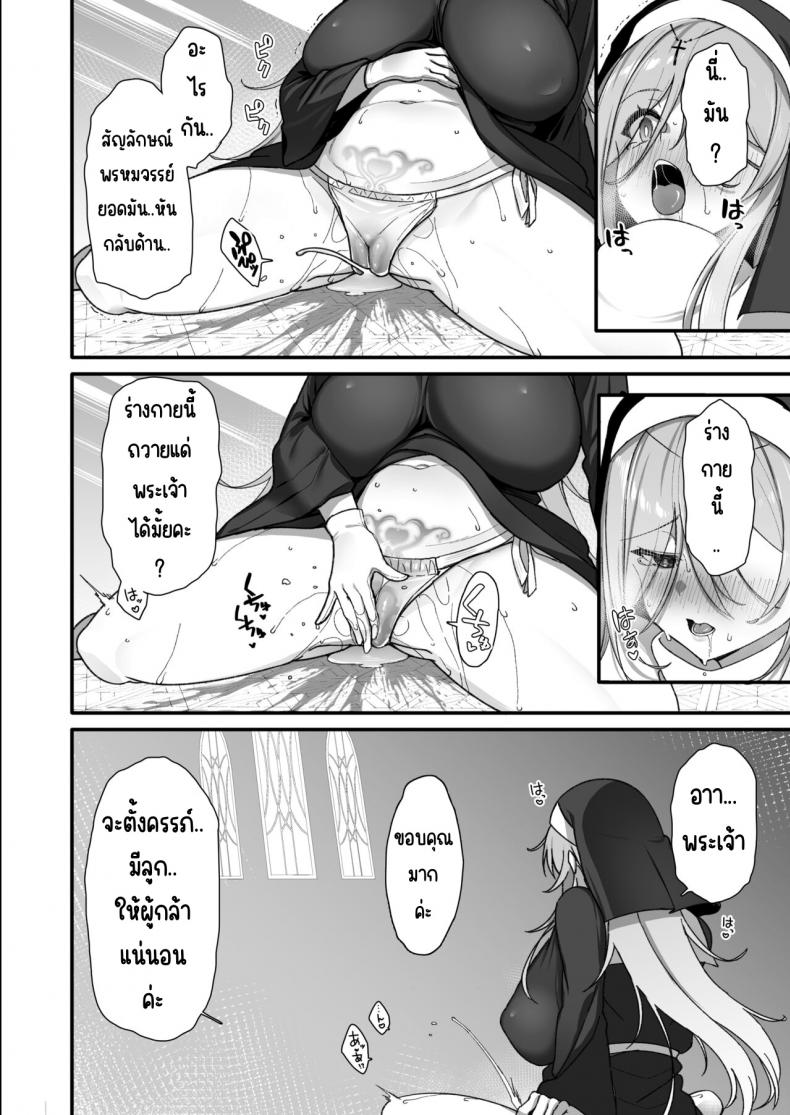 ผู้กล้าที่อ่อนแอ [Torinosu (Shingo )] Yuusha-sama ga Yowakute Fuan na node Kami wa Sister ni Tanetsuke Koubi o Meijimashita – ผู้กล้าที่อ่อนแอ [Torinosu (Shingo )] Yuusha-sama ga Yowakute Fuan na node Kami wa Sister ni Tanetsuke Koubi o Meijimashita หน้า 9