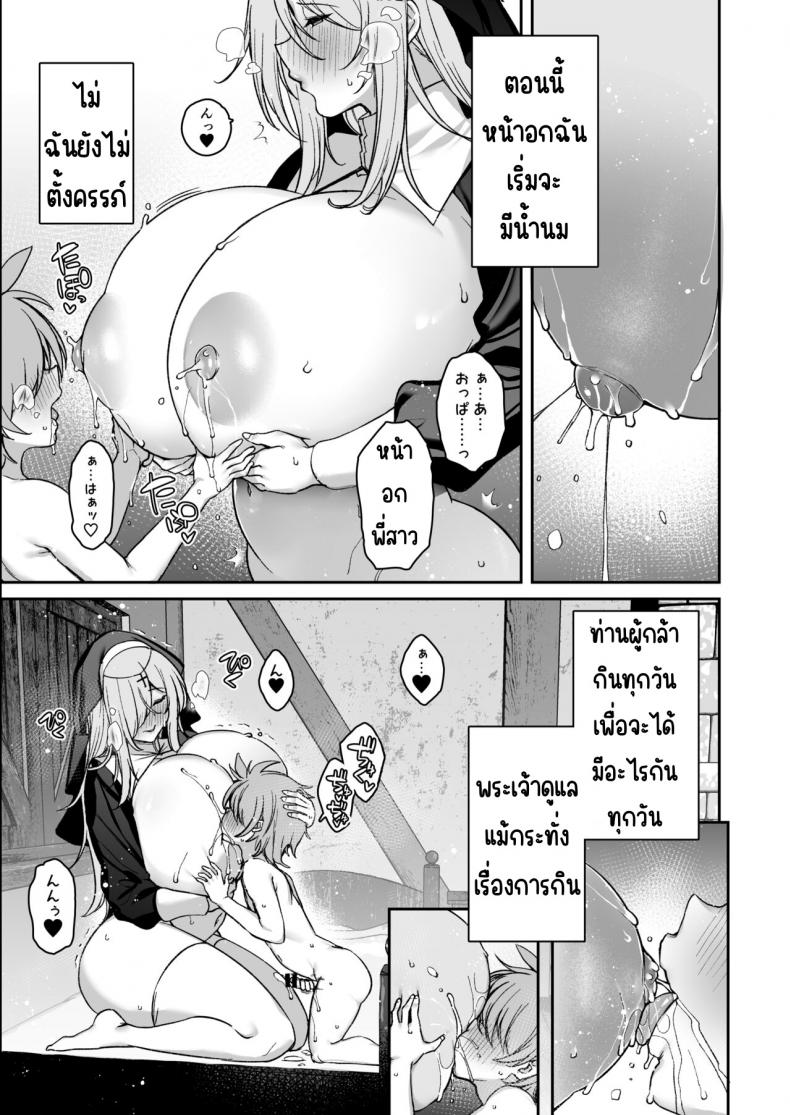 ผู้กล้าที่อ่อนแอ [Torinosu (Shingo )] Yuusha-sama ga Yowakute Fuan na node Kami wa Sister ni Tanetsuke Koubi o Meijimashita – ผู้กล้าที่อ่อนแอ [Torinosu (Shingo )] Yuusha-sama ga Yowakute Fuan na node Kami wa Sister ni Tanetsuke Koubi o Meijimashita หน้า 34