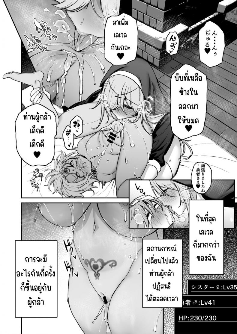 ผู้กล้าที่อ่อนแอ [Torinosu (Shingo )] Yuusha-sama ga Yowakute Fuan na node Kami wa Sister ni Tanetsuke Koubi o Meijimashita – ผู้กล้าที่อ่อนแอ [Torinosu (Shingo )] Yuusha-sama ga Yowakute Fuan na node Kami wa Sister ni Tanetsuke Koubi o Meijimashita หน้า 37