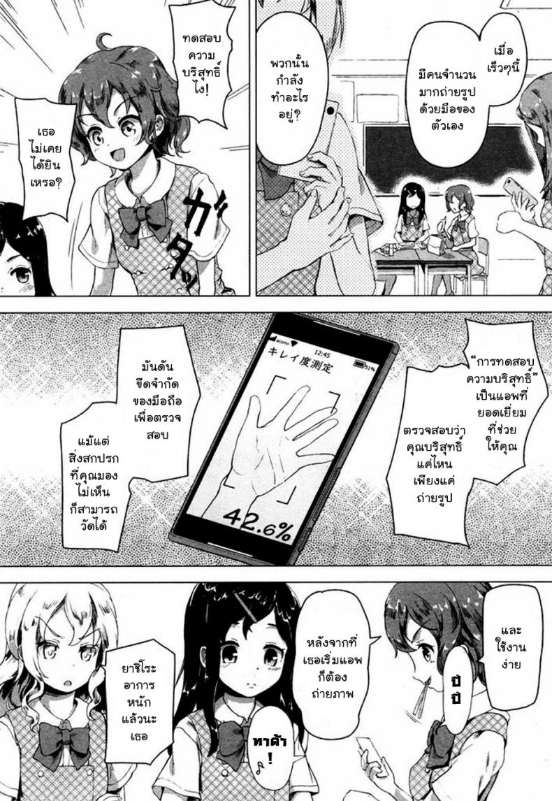แอพบอกบริสุทธิ์ [Ohiensis] Smartphone de Kirei Kirei – แอพบอกบริสุทธิ์ [Ohiensis] Smartphone de Kirei Kirei หน้า 8