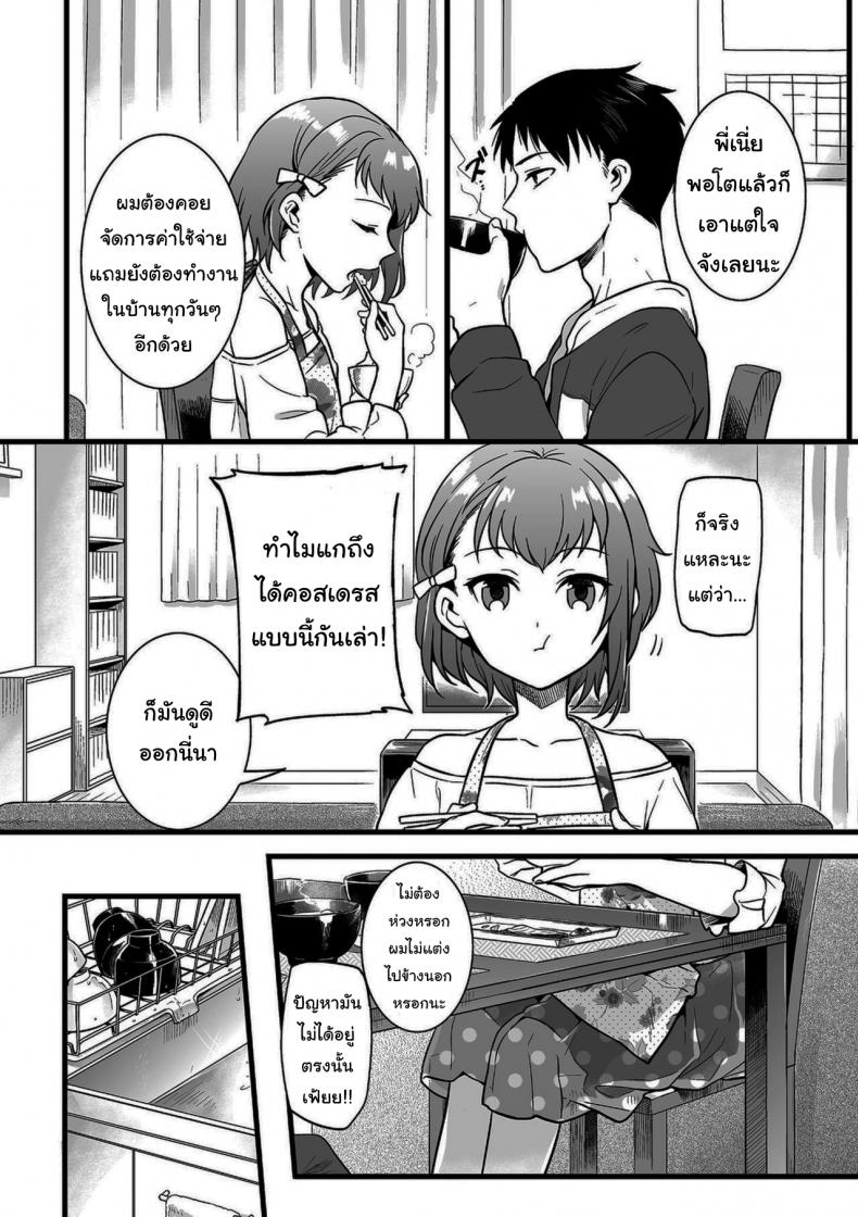 เดี๋ยวจะอยู่เล่นเป็นเพื่อนให้ทั้งวันเอง [Akai Yoru] Otokonoko no kuseni Namaiki da (Shikotama) – เดี๋ยวจะอยู่เล่นเป็นเพื่อนให้ทั้งวันเอง [Akai Yoru] Otokonoko no kuseni Namaiki da (Shikotama) หน้า 2