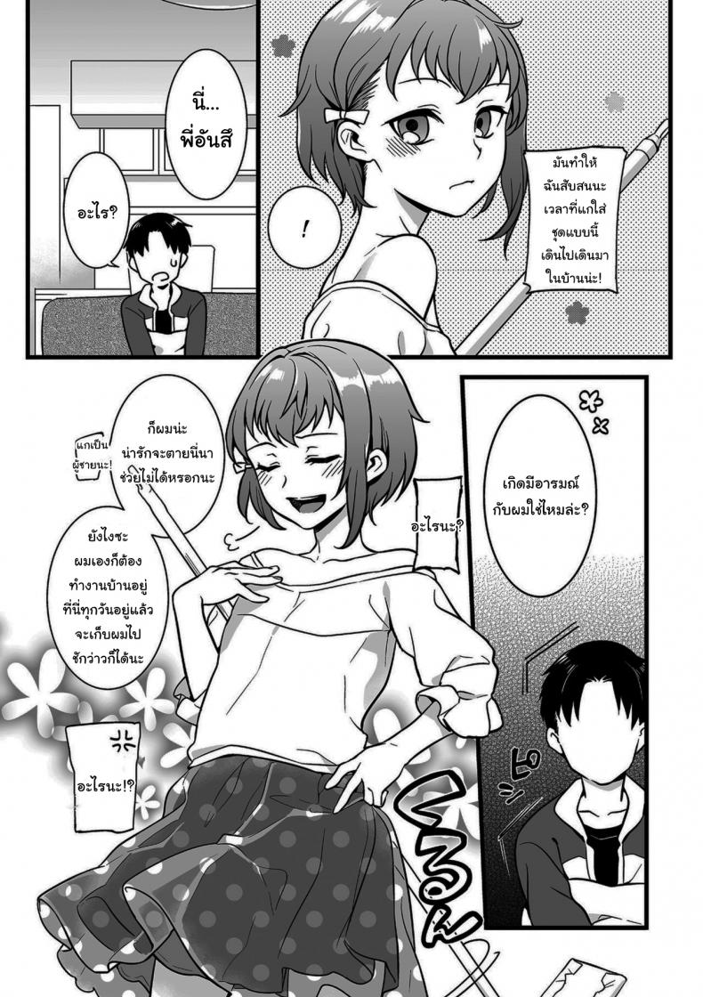 เดี๋ยวจะอยู่เล่นเป็นเพื่อนให้ทั้งวันเอง [Akai Yoru] Otokonoko no kuseni Namaiki da (Shikotama) – เดี๋ยวจะอยู่เล่นเป็นเพื่อนให้ทั้งวันเอง [Akai Yoru] Otokonoko no kuseni Namaiki da (Shikotama) หน้า 5