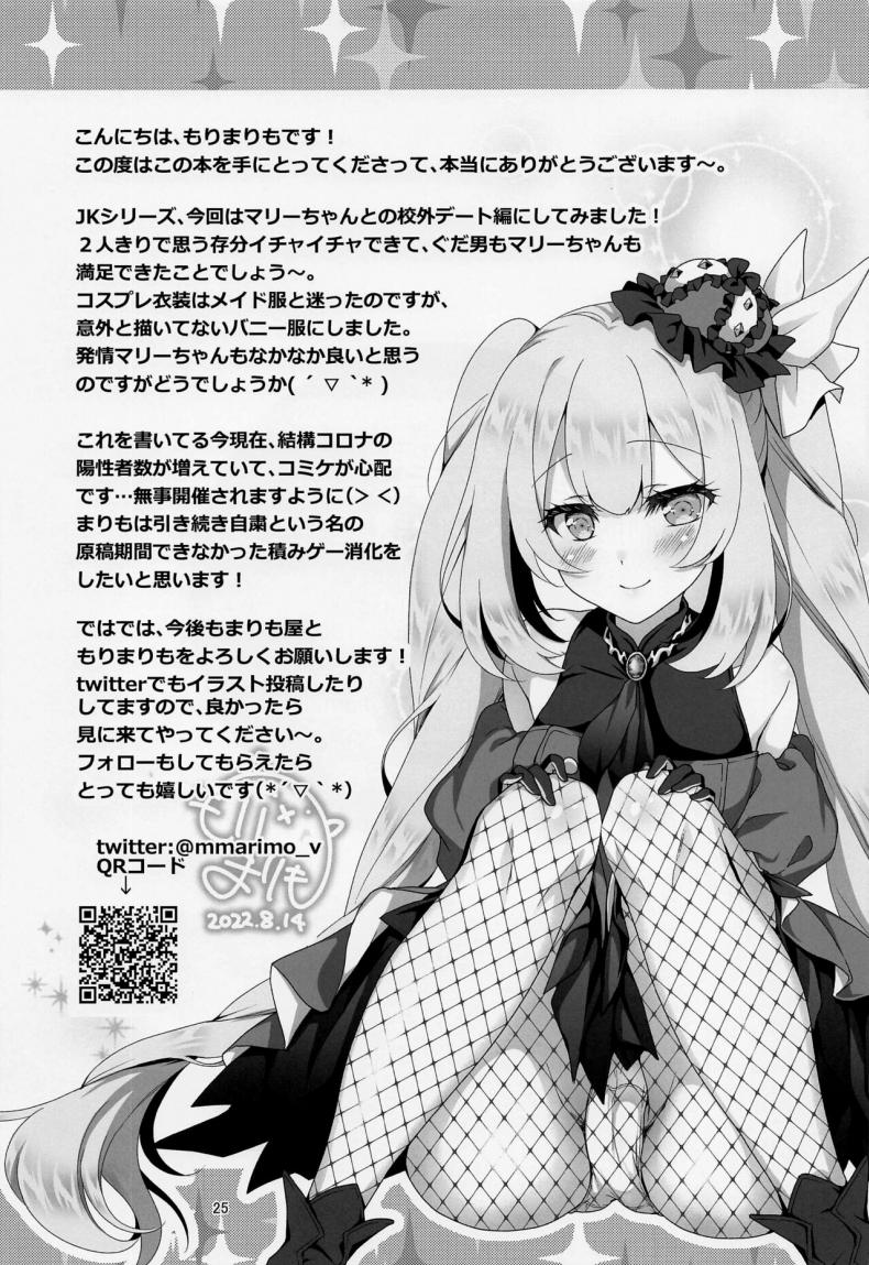 สองเราในห้องคาราโอเกะ (C100) [Marimo-ya (Mori Marimo)] CHALDEA GIRLS COLLECTION Marie Karaoke Date de Seifuku & Cosplay H Shichau Hon (FateGrand Order) – สองเราในห้องคาราโอเกะ (C100) [Marimo-ya (Mori Marimo)] CHALDEA GIRLS COLLECTION Marie Karaoke Date de Seifuku & Cosplay H Shichau Hon (FateGrand Order) หน้า 22