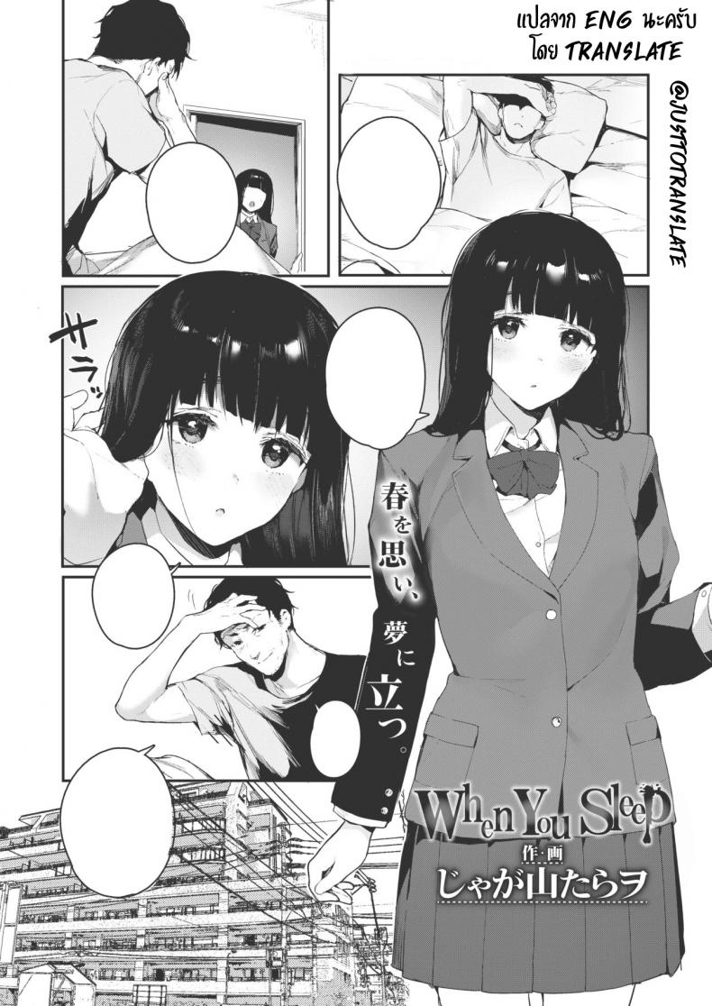 ทำตามใจกับคนในฝัน [Jagayamatarawo] When You Sleep (COMIC AOHA 2019 Natsu) – ทำตามใจกับคนในฝัน [Jagayamatarawo] When You Sleep (COMIC AOHA 2019 Natsu) หน้า 1