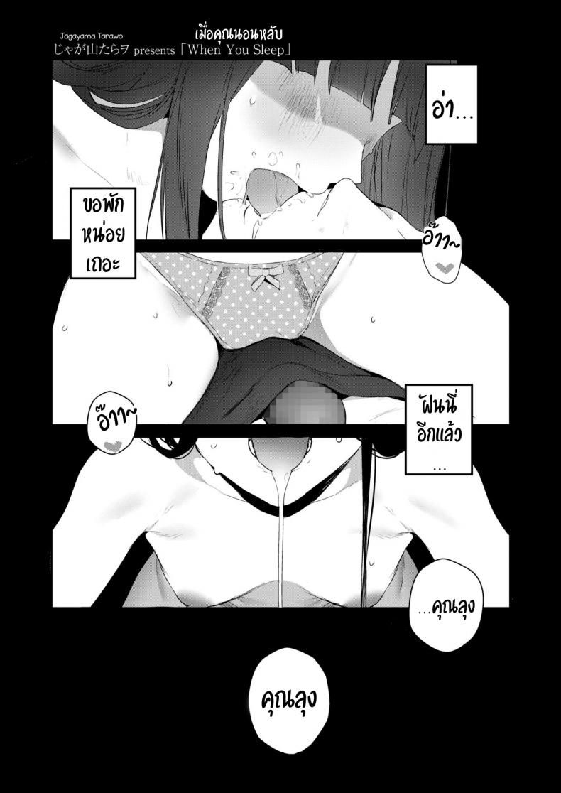 ทำตามใจกับคนในฝัน [Jagayamatarawo] When You Sleep (COMIC AOHA 2019 Natsu) – ทำตามใจกับคนในฝัน [Jagayamatarawo] When You Sleep (COMIC AOHA 2019 Natsu) หน้า 2