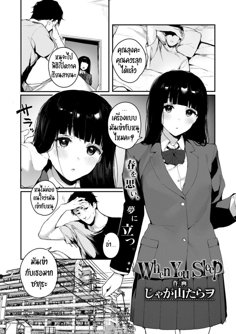 ทำตามใจกับคนในฝัน [Jagayamatarawo] When You Sleep (COMIC AOHA 2019 Natsu) – ทำตามใจกับคนในฝัน [Jagayamatarawo] When You Sleep (COMIC AOHA 2019 Natsu) หน้า 3
