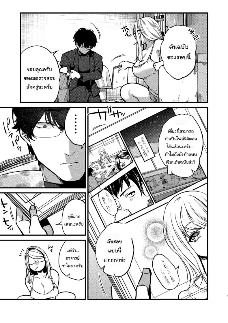 อยากช่วยจริงๆเหรอ (Kibi Anmitsu) – อยากช่วยจริงๆเหรอ (Kibi Anmitsu) หน้า 4