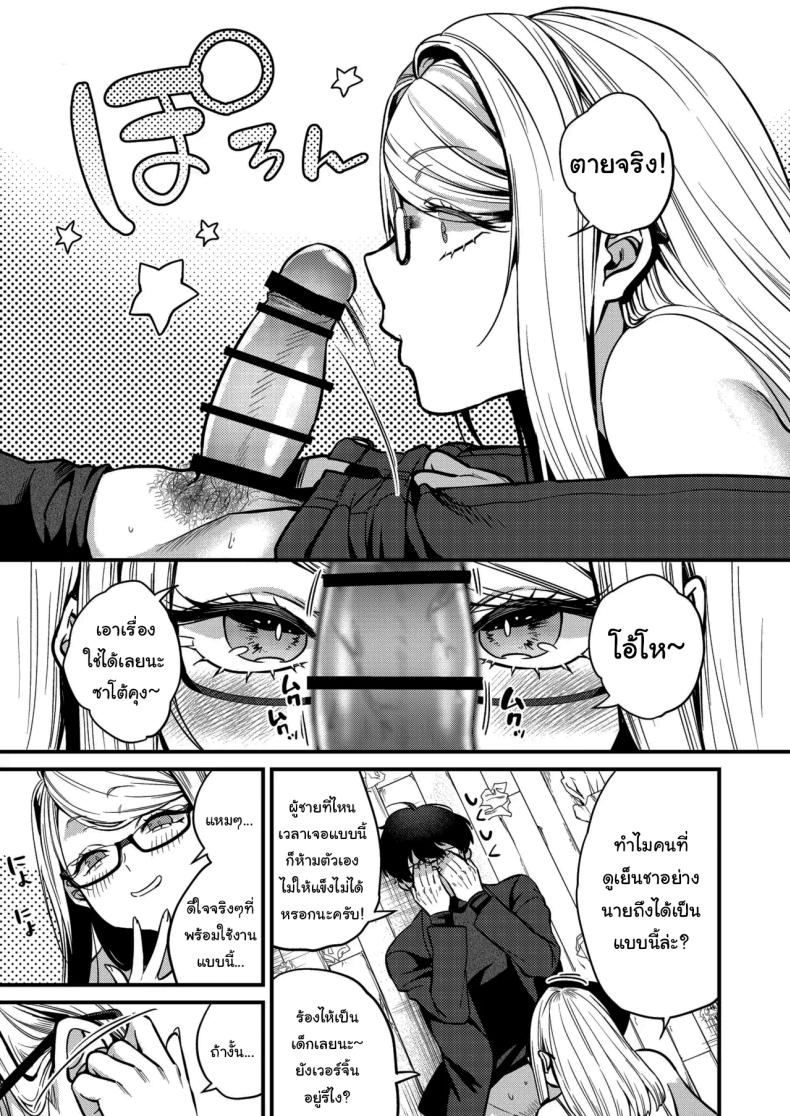 อยากช่วยจริงๆเหรอ (Kibi Anmitsu) – อยากช่วยจริงๆเหรอ (Kibi Anmitsu) หน้า 10