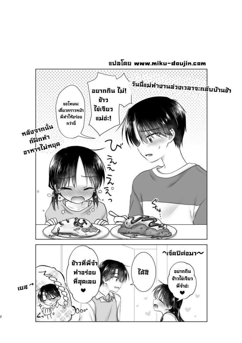 สามวันกับน้องสาว [AquaDrop (Mikami Mika)] Mikkamiban, Kyoudai Futarigurashi – สามวันกับน้องสาว [AquaDrop (Mikami Mika)] Mikkamiban, Kyoudai Futarigurashi หน้า 3