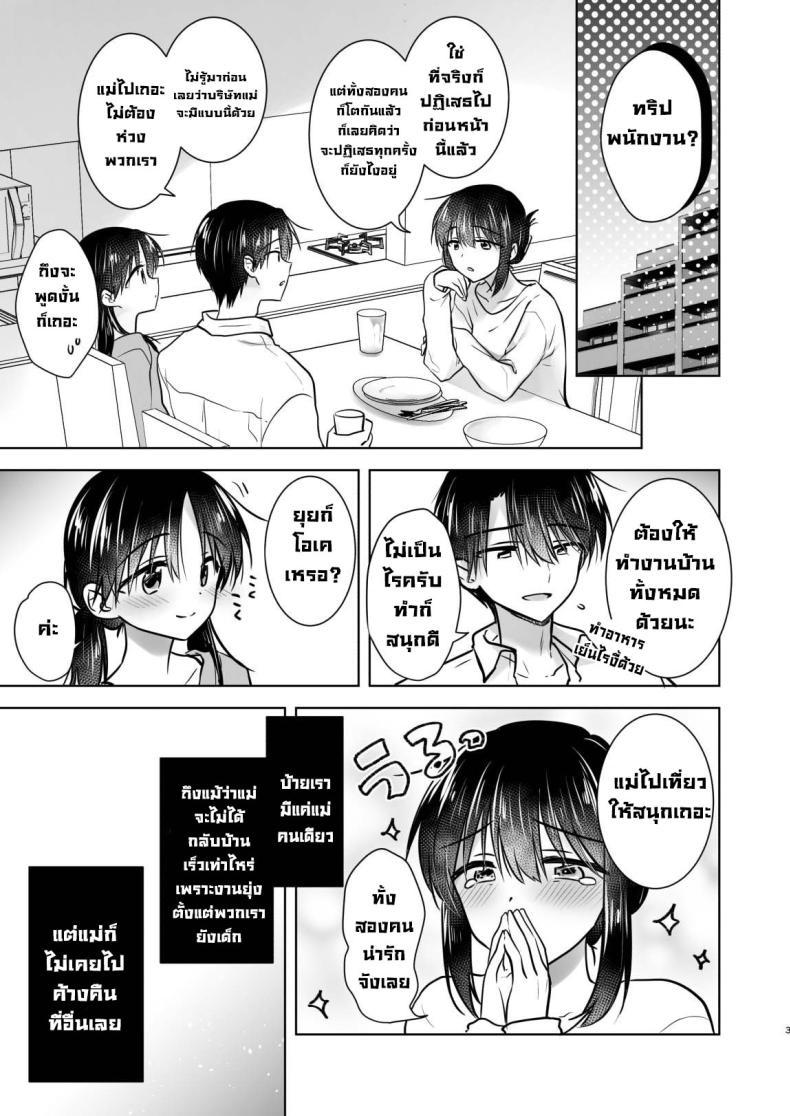 สามวันกับน้องสาว [AquaDrop (Mikami Mika)] Mikkamiban, Kyoudai Futarigurashi – สามวันกับน้องสาว [AquaDrop (Mikami Mika)] Mikkamiban, Kyoudai Futarigurashi หน้า 4